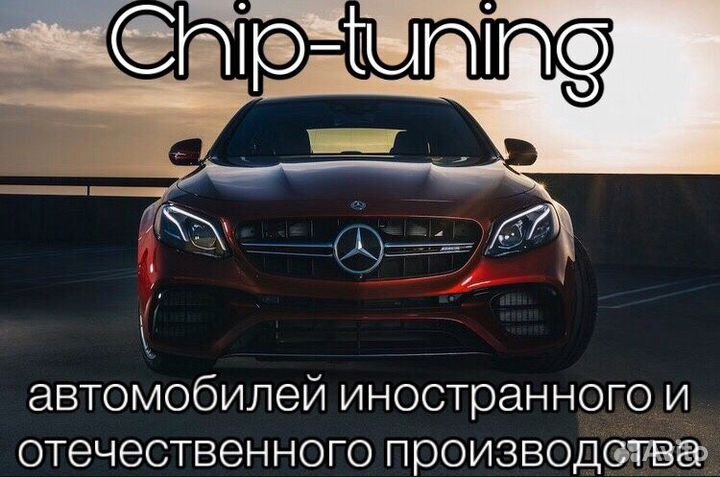 Чип-тюнинг прошивка автомобилей