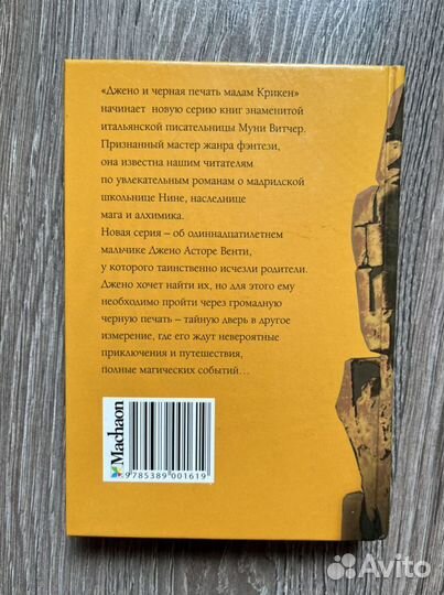 Фэнтези книги «Нина» Муни Витчер