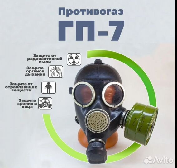 Противогазы гп 7
