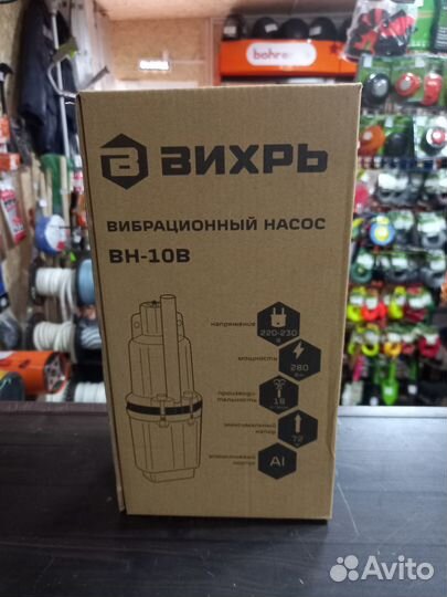 Насос вибрационный вихрь вн-10В