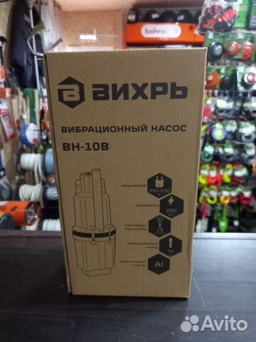 Насос вибрационный вихрь вн-10В