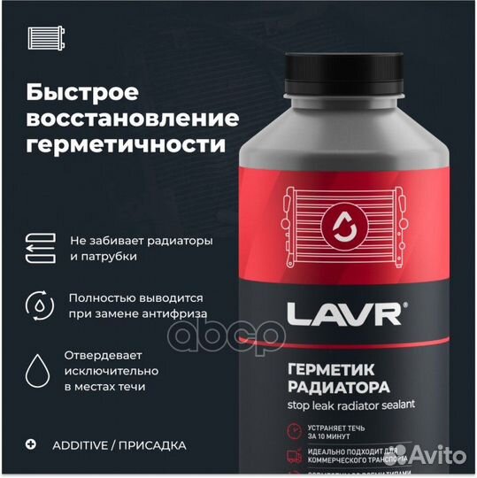 Герметик радиатора Стоп течь LN1109 lavr