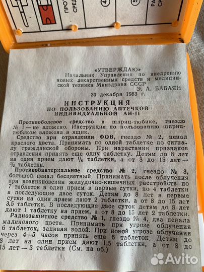 Аптечка военная