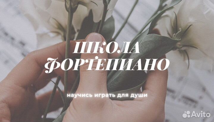 Обучение игре на фортепиано/ Репетитор