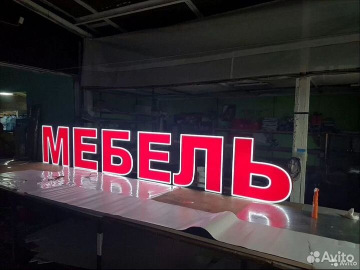 Мебель - рекламная вывеска