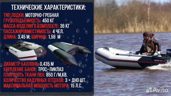 Лодка Hunter 345 лка нднд