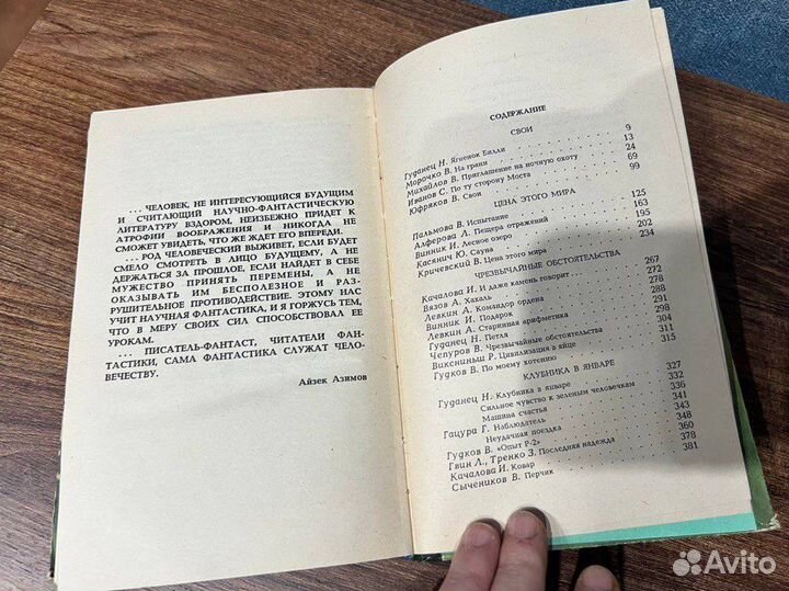 Пещера отражений, сборник фантастики, Рига,1988