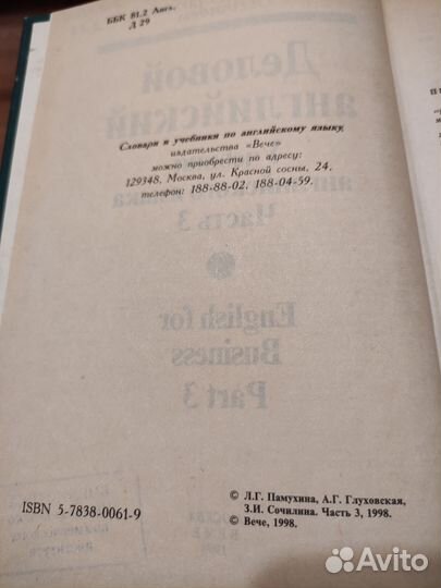 Деловой английский. Учебник английского языка