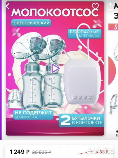 Молокоотсос электрический двойной