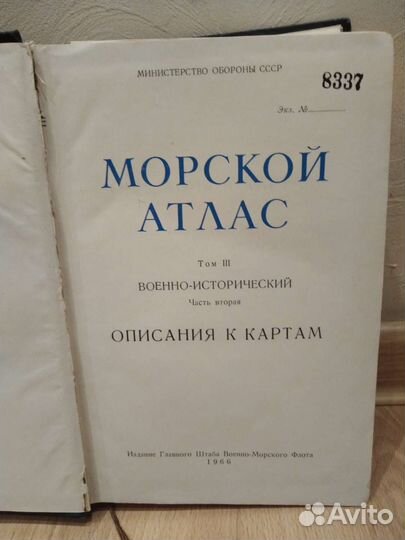 Морской атлас. Описание к картам