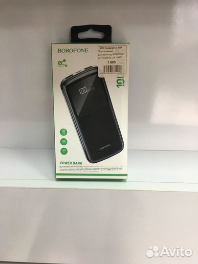 Повербанк Hoco, Borofone