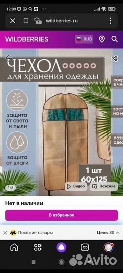 Чехол плотный для одежды 2 шт