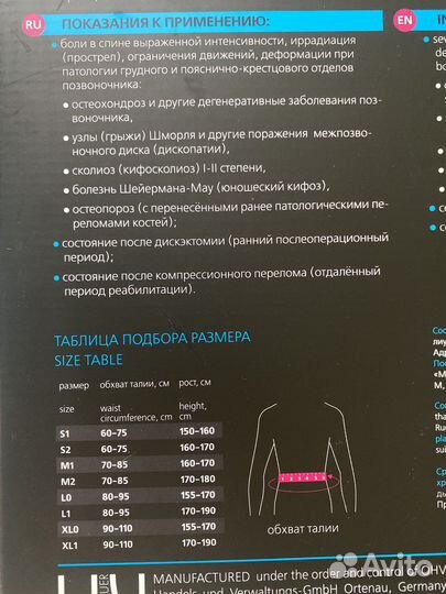 Корсет грудно-поясничного крестца