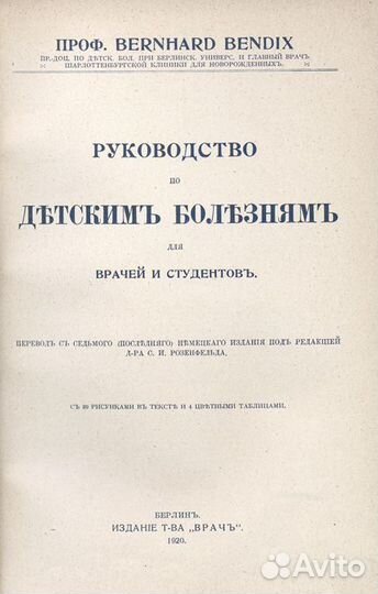 Руководство по детским болезням для врачей и студе