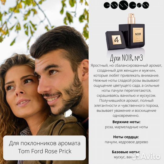 Парфюм Noir