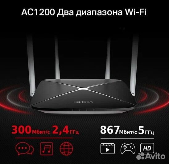 Двух диапазонный WiFi роутер mercusys AC1200
