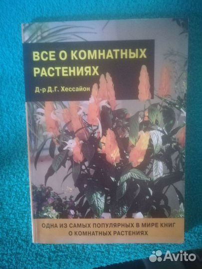 Комнатные растения. Книги по уходу