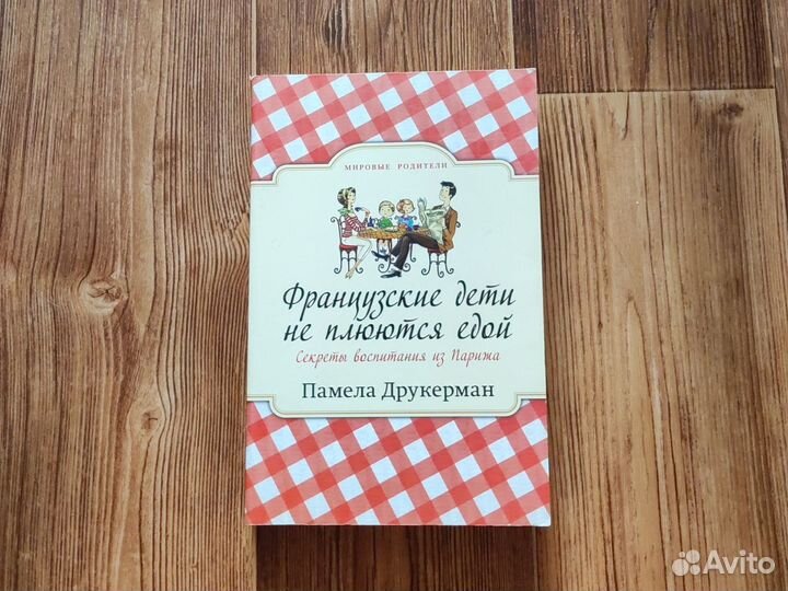 Французские дети не плюются едой