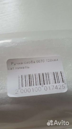 Ручка-скоба для кухонной мебели