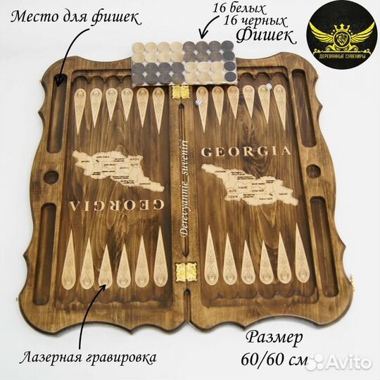Нарды ручной работы герб Грузии