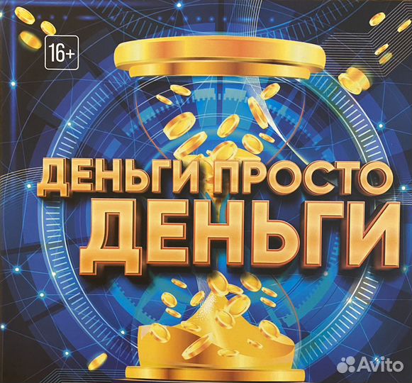 «Деньги просто деньги» Трансформационная игра