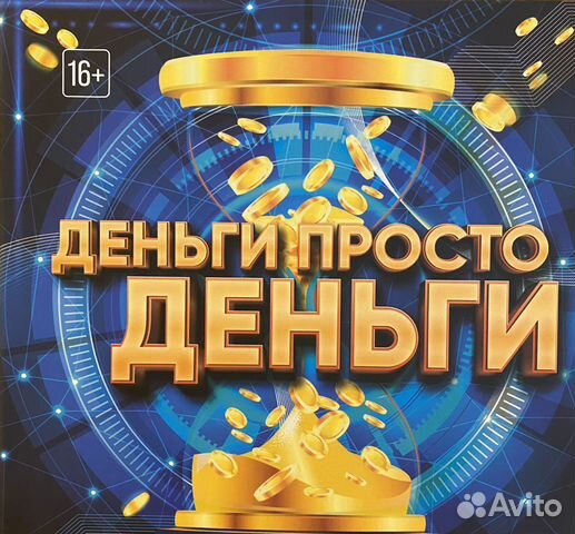 «Деньги просто деньги» Трансформационная игра