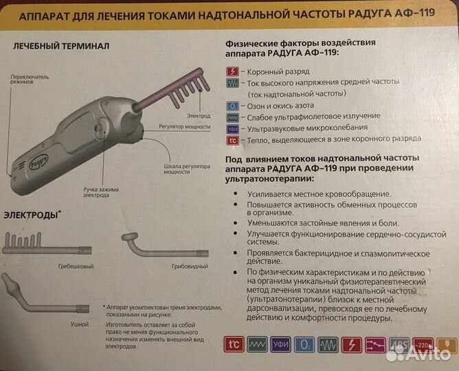 Аппарат Радуга аф-119