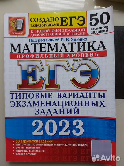 Математика ЕГЭ 2023 профиль
