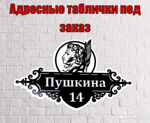 Табличка на дом с адресом