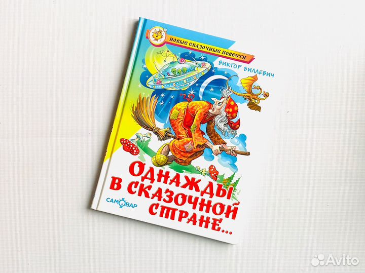 Детские книги Самовар, комплект