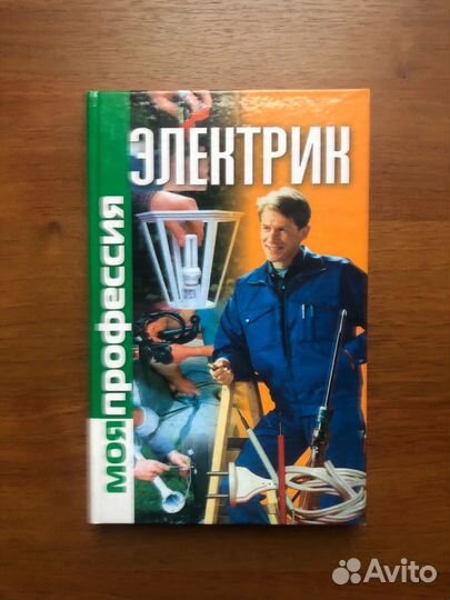 Моя профессия электрик. 2004г
