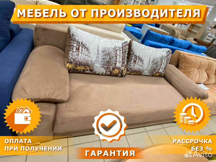 Диван Раскладной Новый