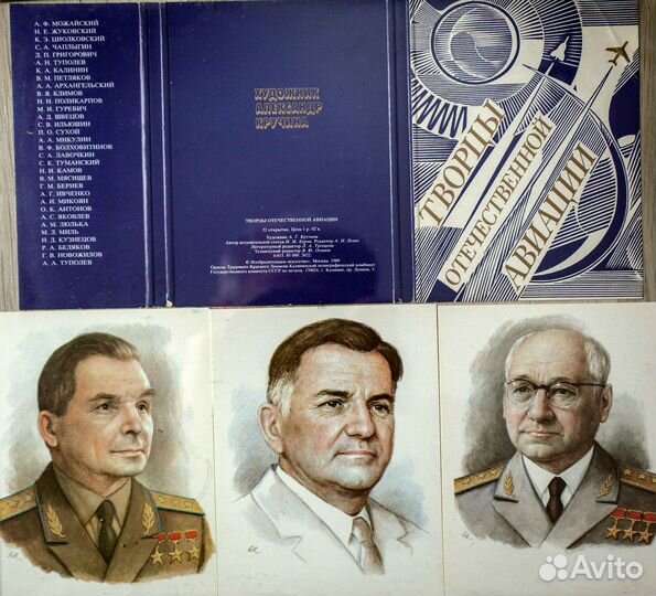 Комплекты открыток о советской авиации