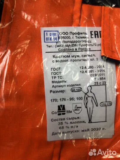 Спецодежда