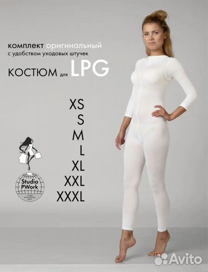 Костюм для массажа LPG