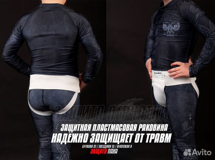 Защита паха BoyBo, белая