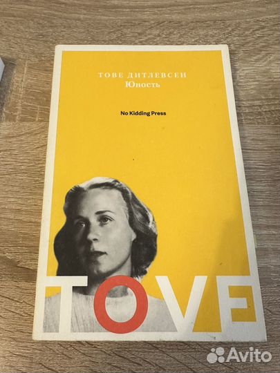 Тове Дитлевсен трилогия