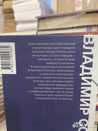 Владимир Сорокин - Голубое Сало