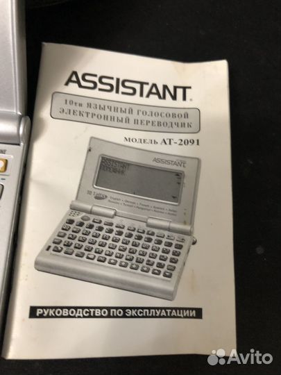 Электронный переводчик assistant языков AT-2091