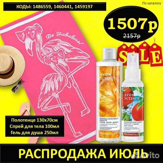 Косметика Avon. От солнца. Спрей, крем и др