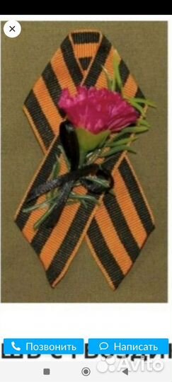 Георгиевская лента