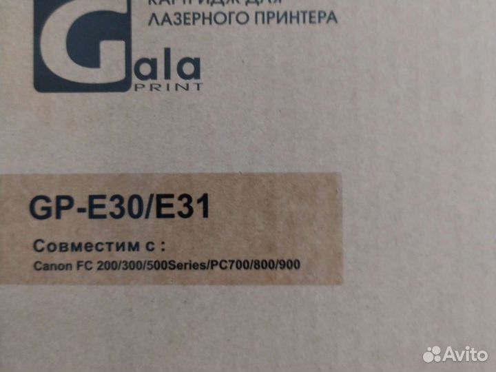 Картридж GP-E30/E31