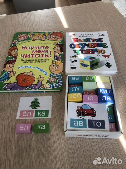 Книги Я Учусь Читать и игра «Составляю слова «