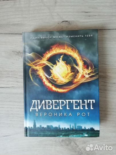 Продам книги Вероника Рот