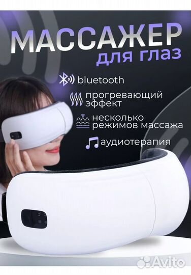 Массажёр для глаз расслабляющий