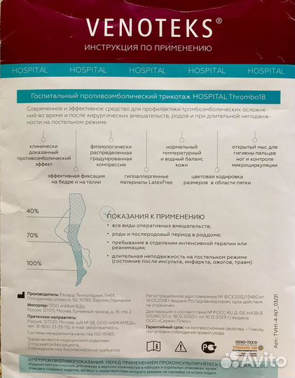 Чулки компрессионные операционные