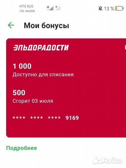 Бонусы Эльдорадо 1000
