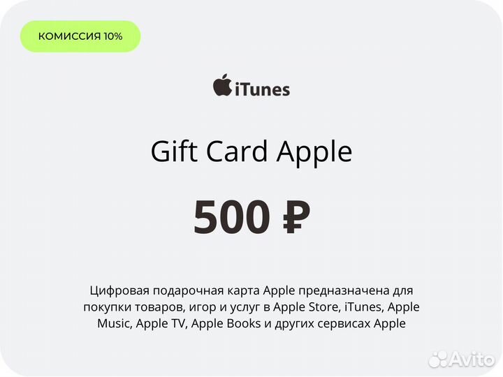 Пополнение счета Apple id