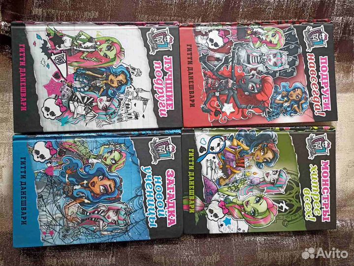 Книги монстр хай