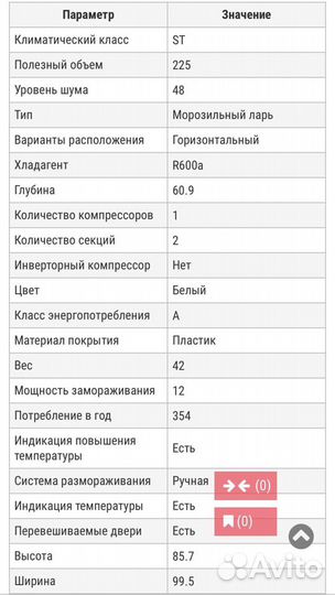 Морозильный ларь